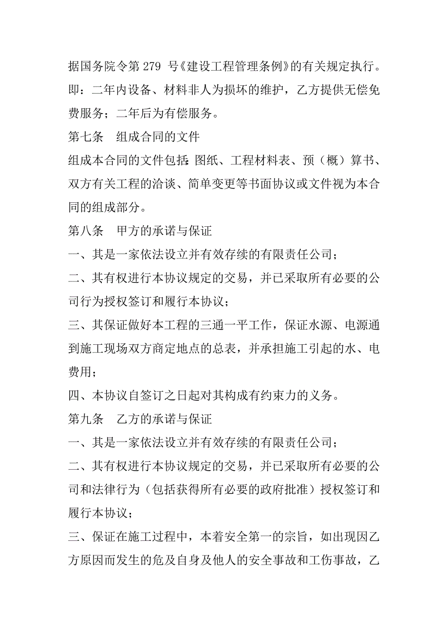 2023年煤气管道工程安装合同范本_第3页