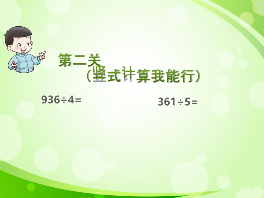 四年级上册数学课件-4.5 三位数乘两位数的笔算（一） ︳西师大版（2014秋 )(共23张PPT)_第4页