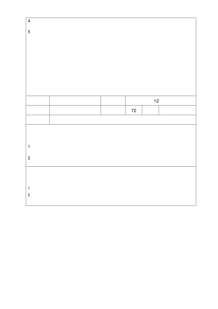 电子产品制造工艺授课教案应电_第4页