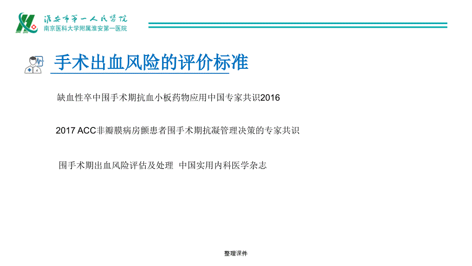 围手术期抗凝药物的使用1_第3页