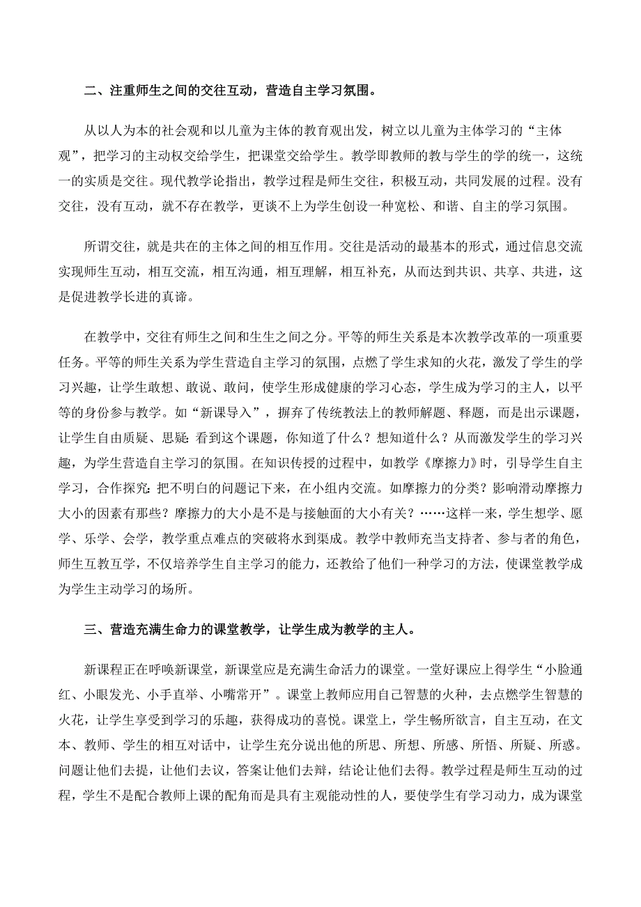 更新教育资源培养学生自学能力.doc_第2页