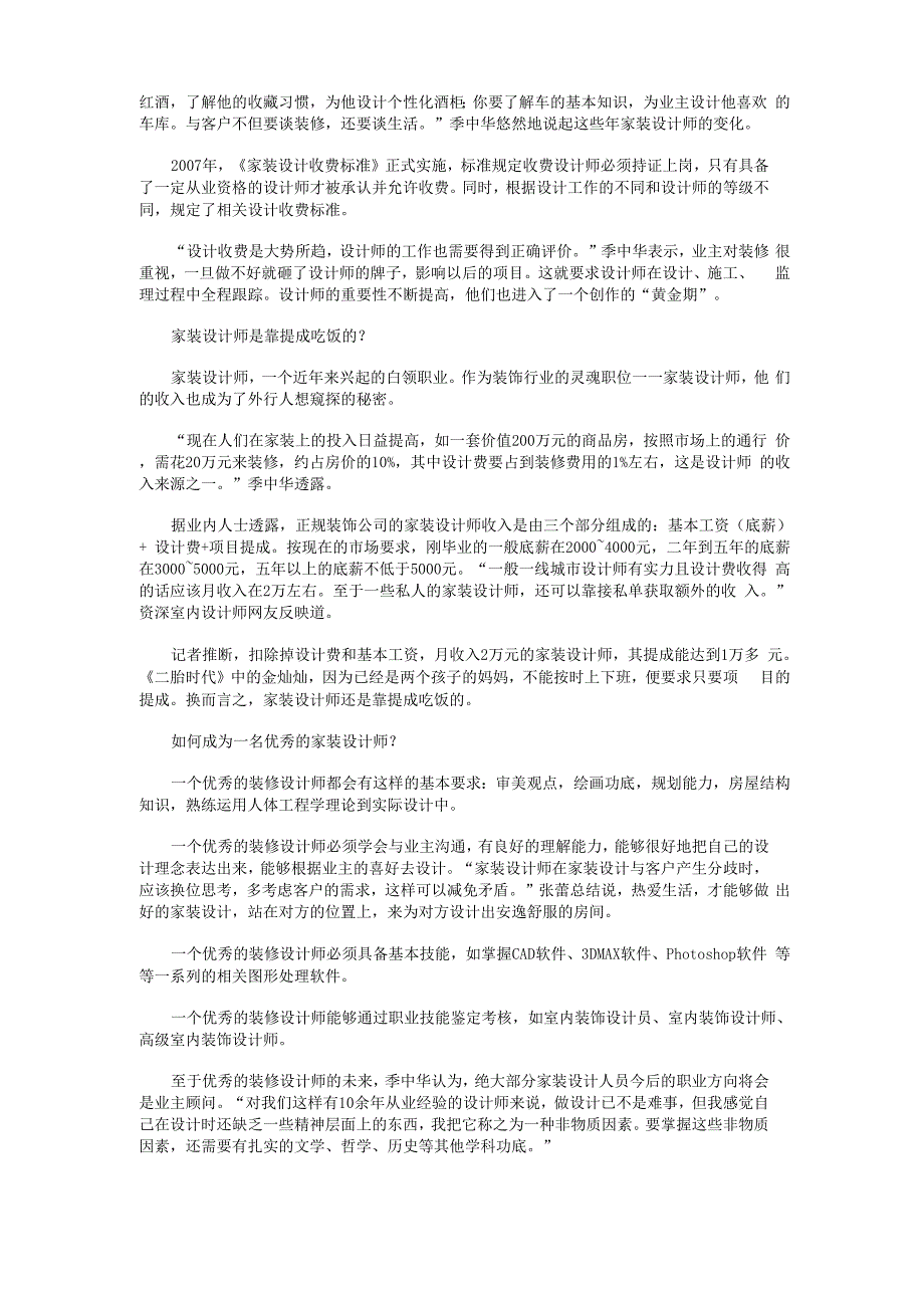 你所不知道的家装设计师_第2页