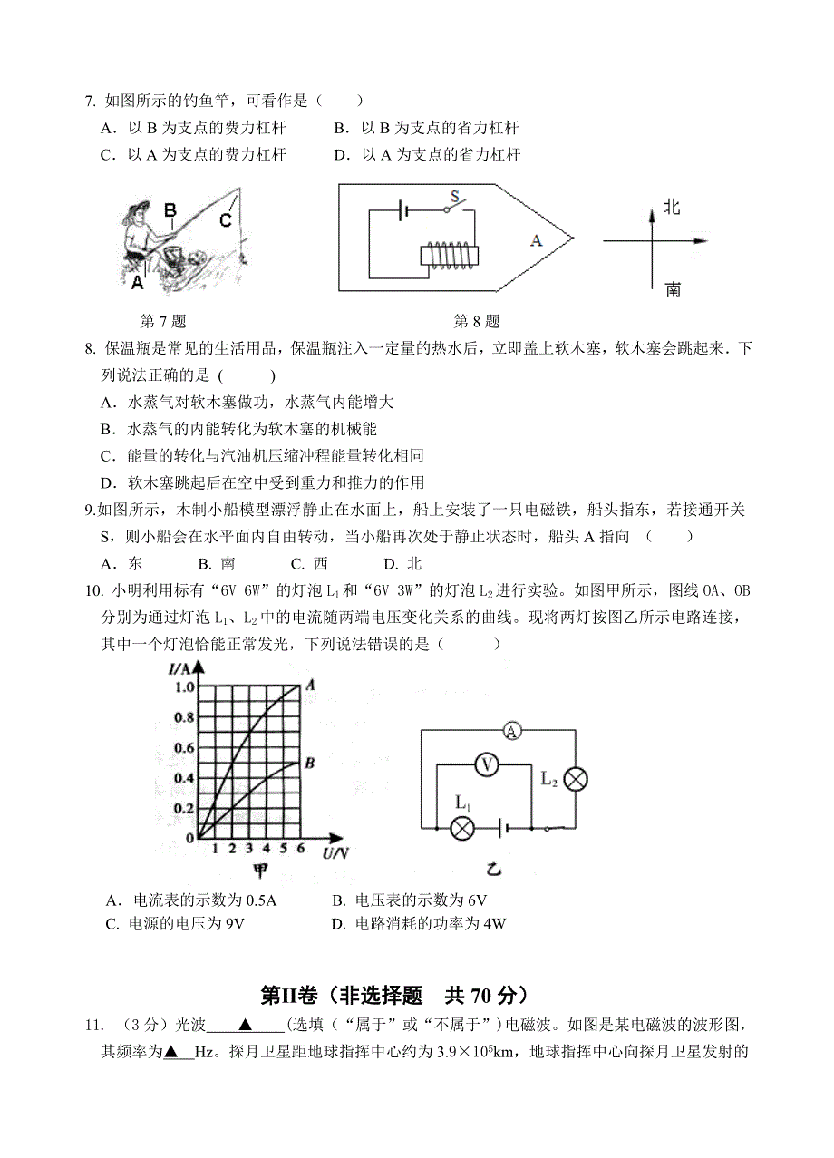 如东实验中学物理二模试卷.doc_第2页