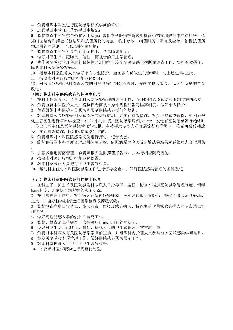 院感知识手册2017年_第4页