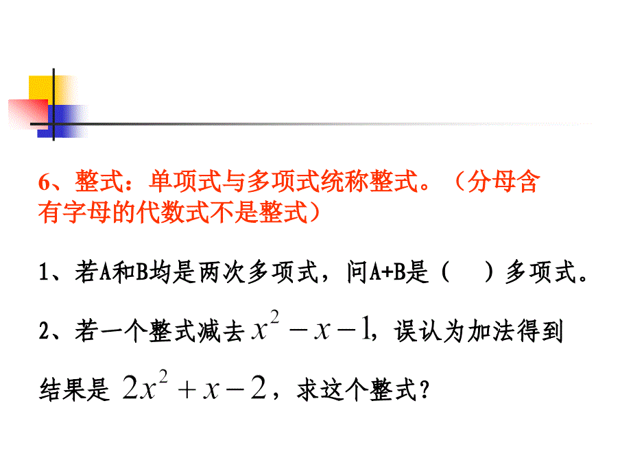 一整式的有关概念_第3页