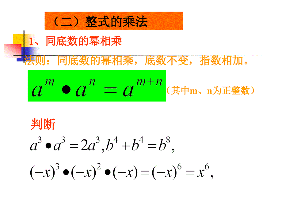 一整式的有关概念_第4页