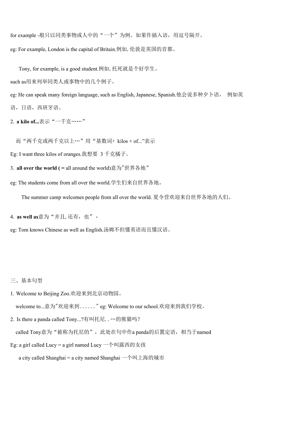 外研版七年级上册英语Module 6 A trip to the zoo知识总结_第2页