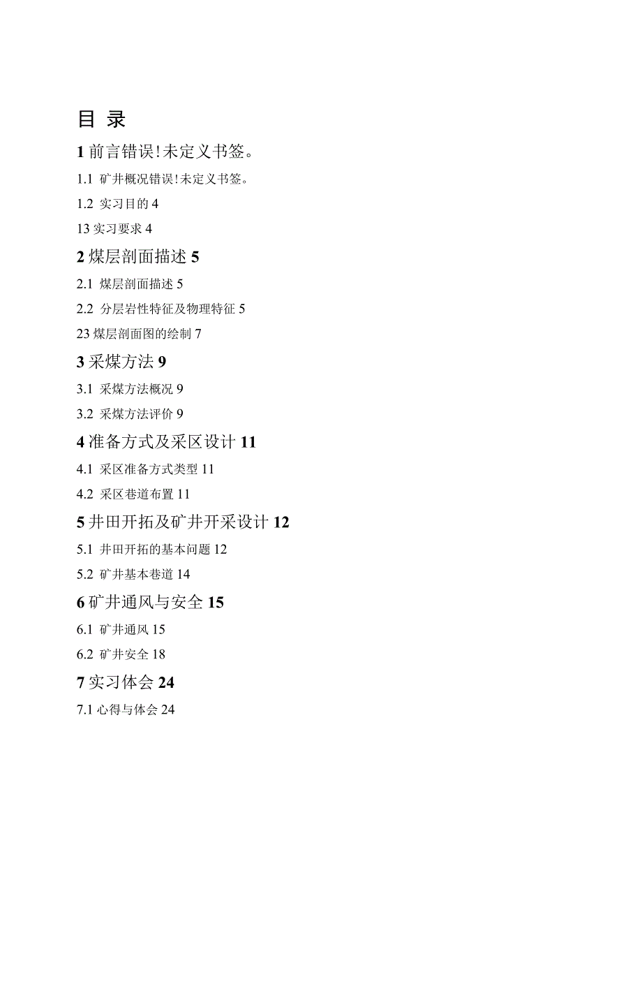 煤矿认识实习报告_第2页