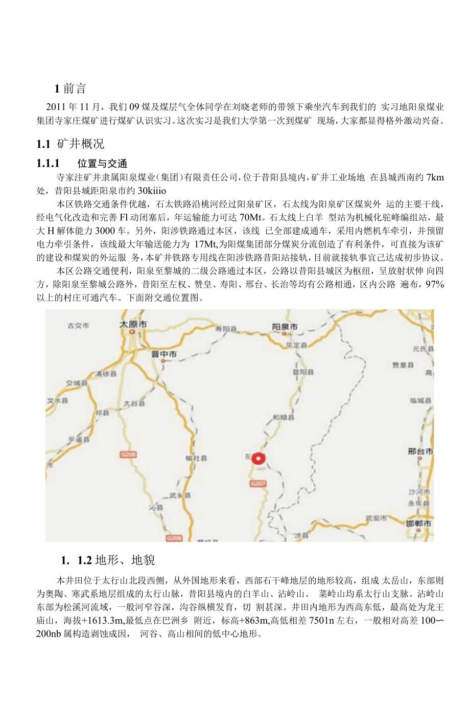 煤矿认识实习报告_第3页