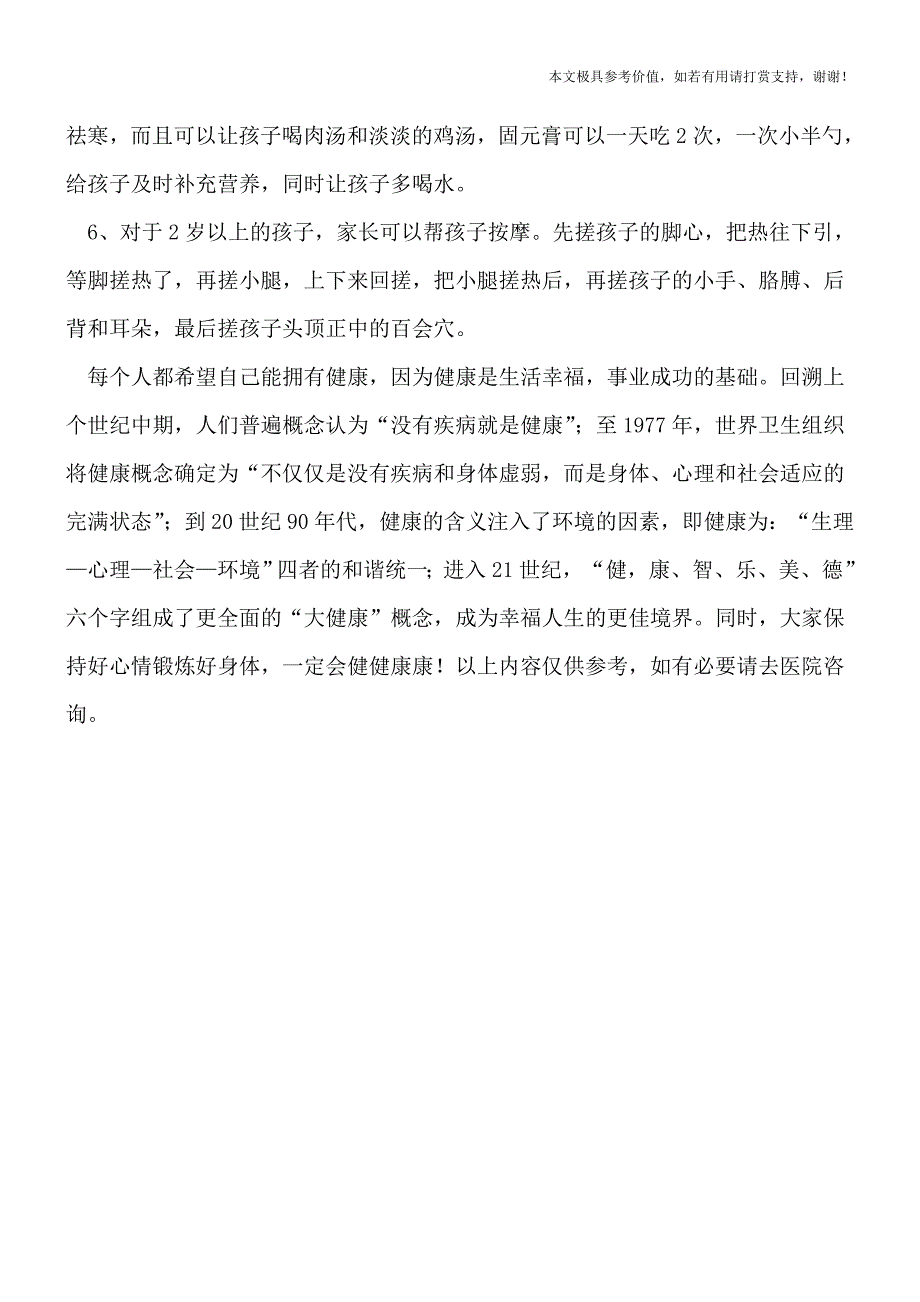 宝宝发热的5个危险因素-宝宝发热39.5℃以下怎么护理(专业文档).doc_第4页