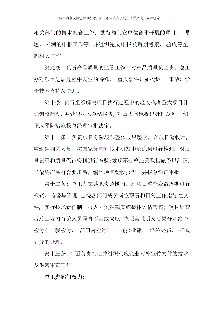 总工办部门职责与权力岗位职责样本.doc_第2页