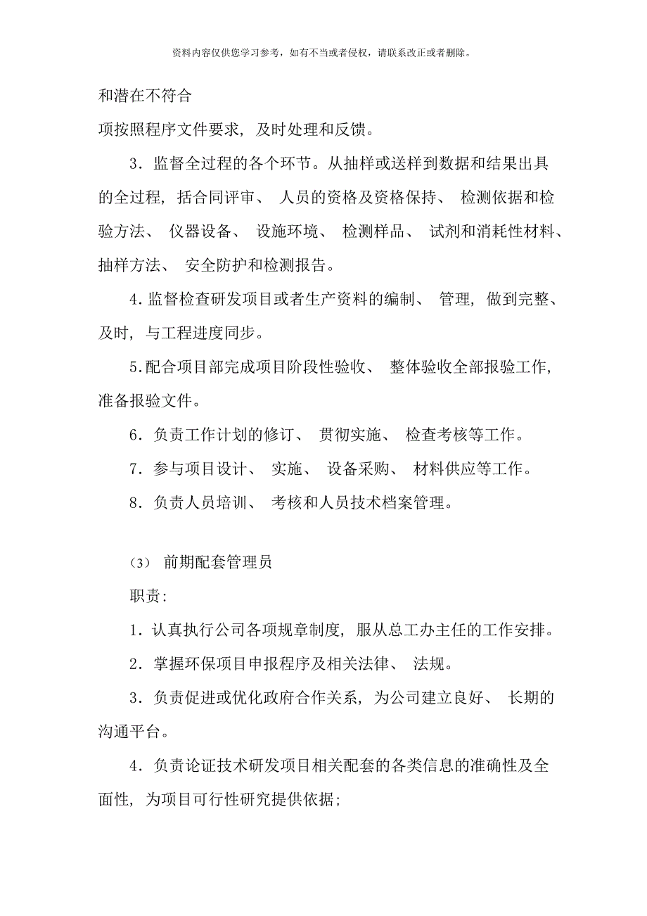 总工办部门职责与权力岗位职责样本.doc_第5页