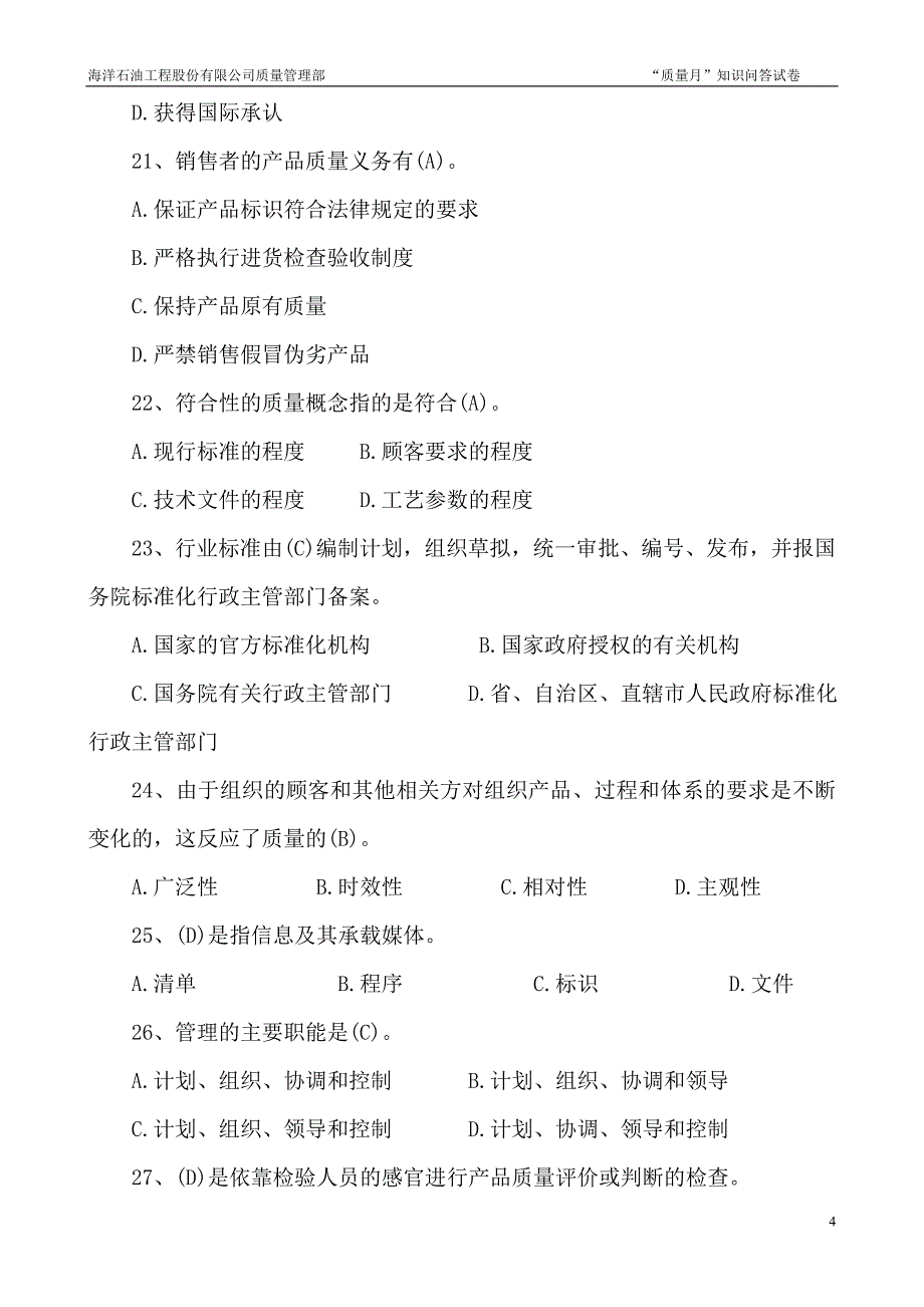 “质量月”知识问答题.doc_第4页