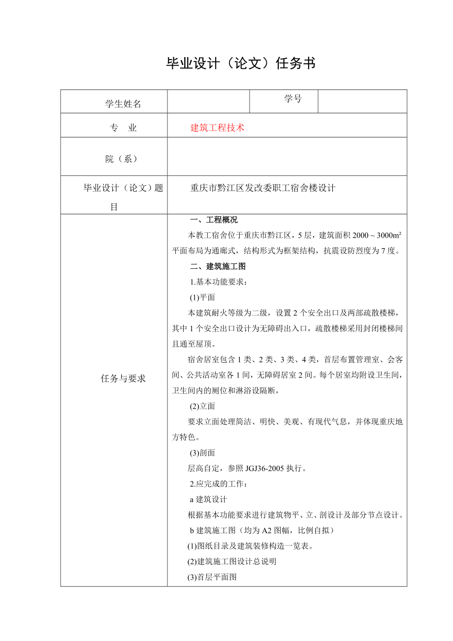 重庆市发改委职工宿舍楼设计毕业论文_第2页