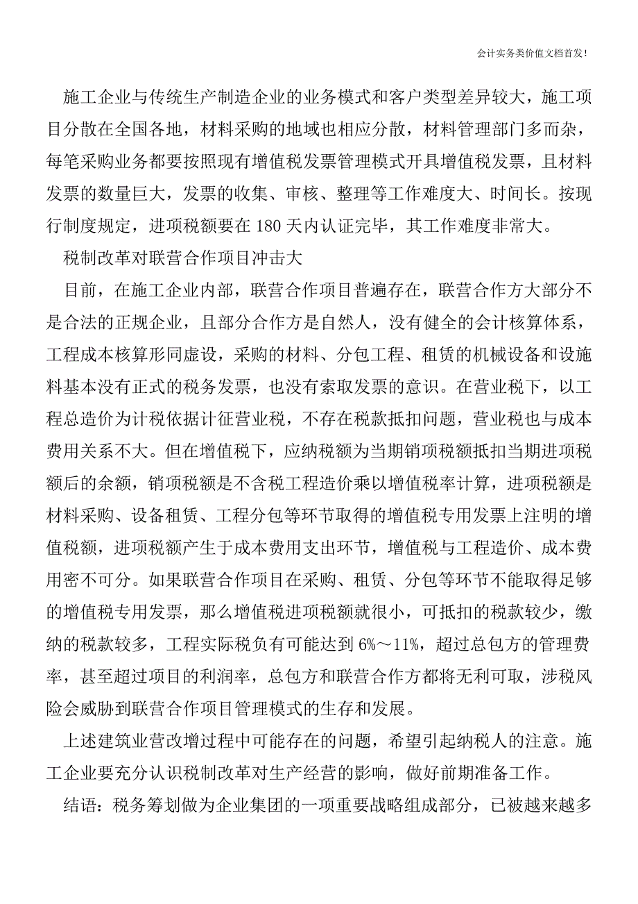 “营改增”对建筑业税负影响分析-财税法规解读获奖文档.doc_第3页