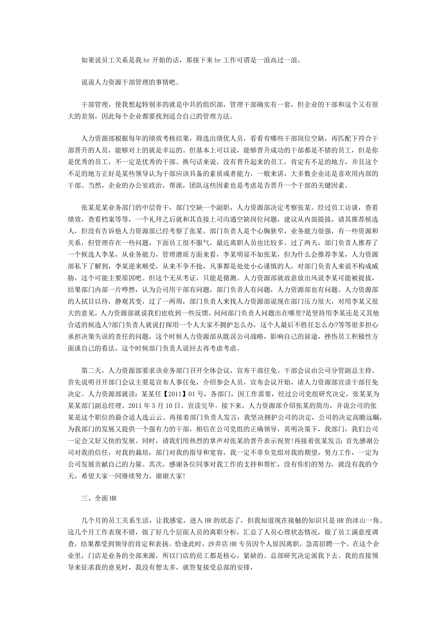 留恋7年人力资源——由底层高层的蝶变.docx_第3页