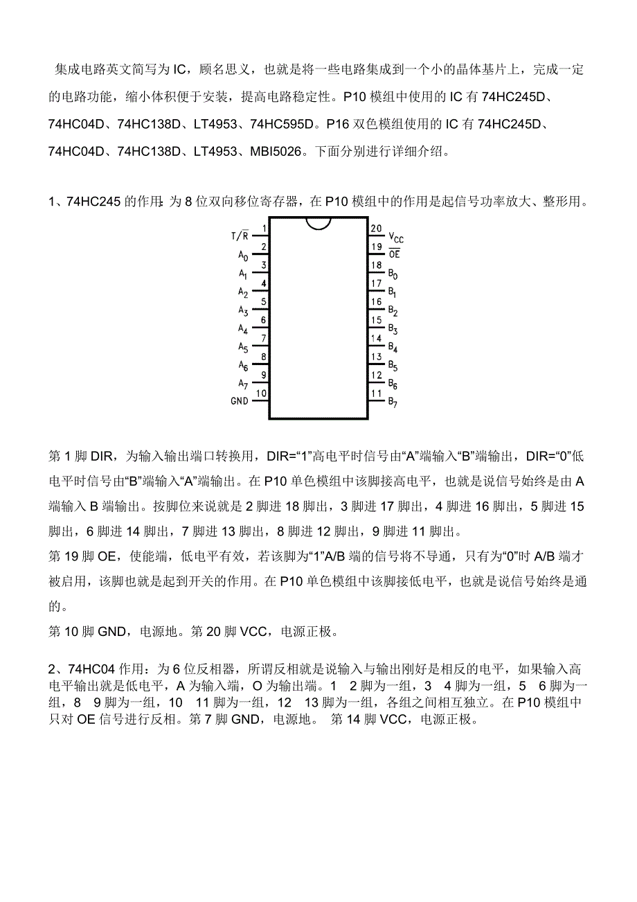 LED显示屏模组维修手册_第3页