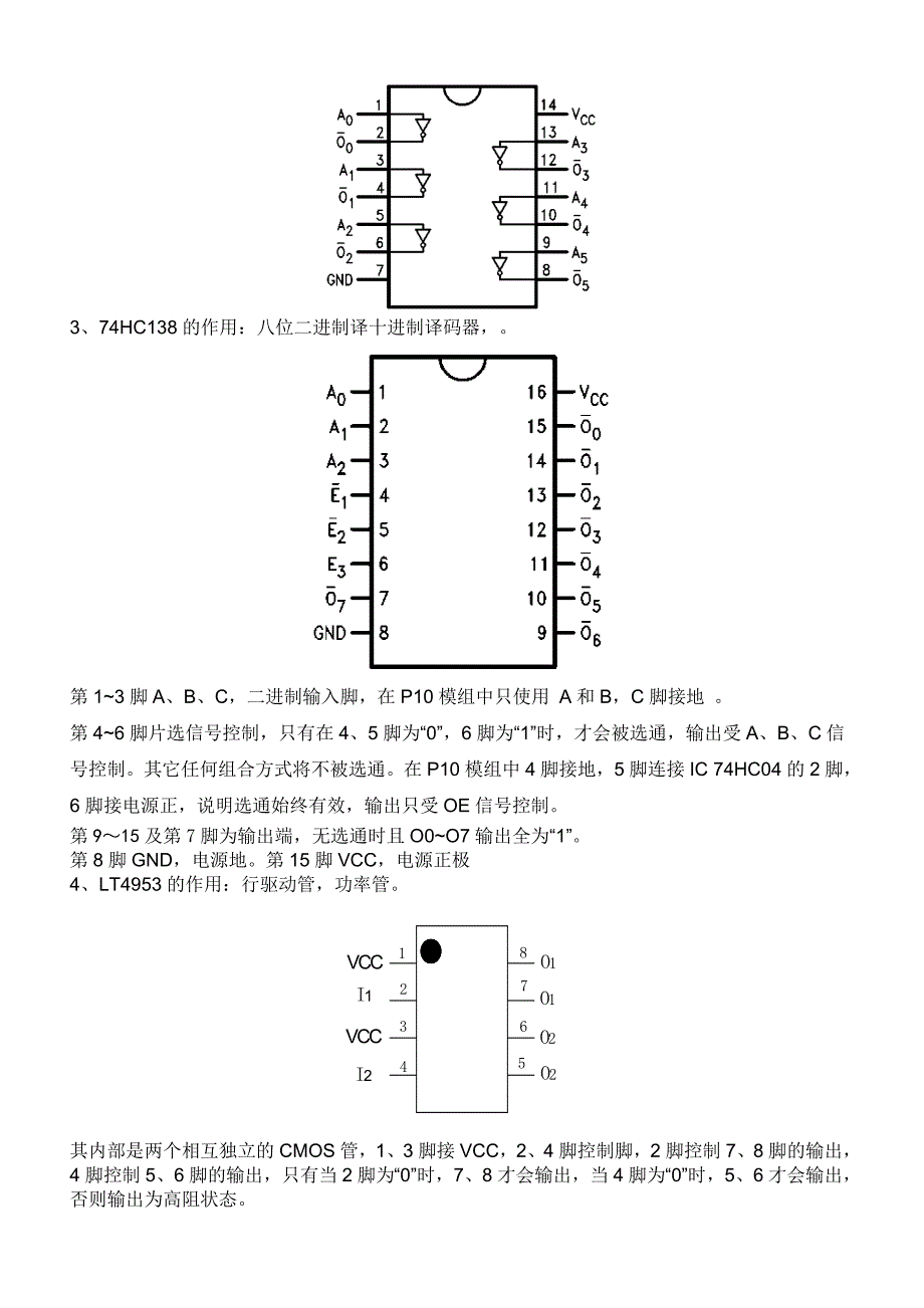 LED显示屏模组维修手册_第4页