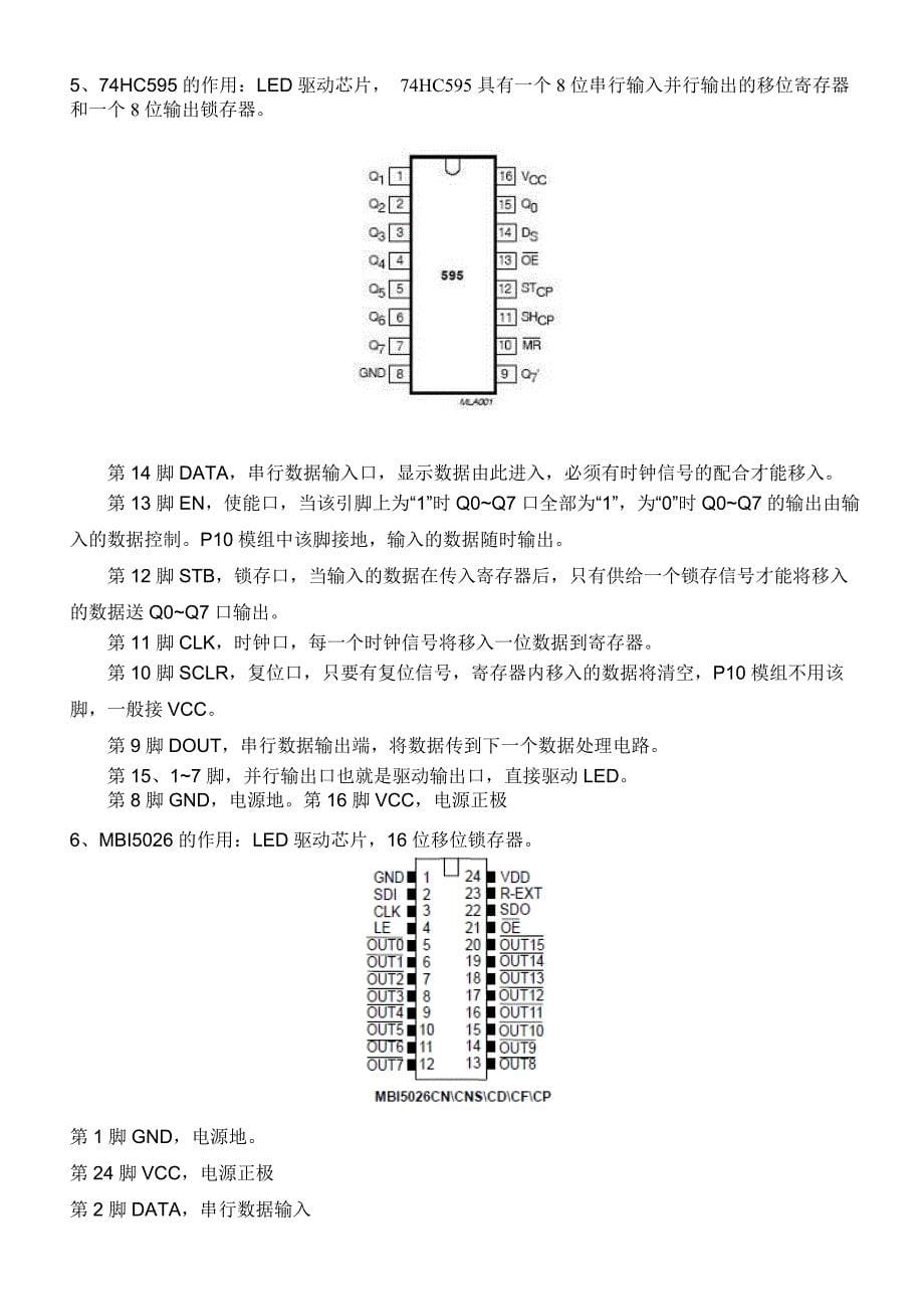 LED显示屏模组维修手册_第5页