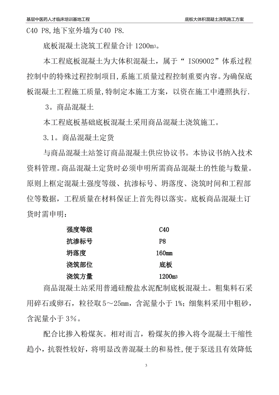 中医院底板大体积混凝土施工方案_第4页