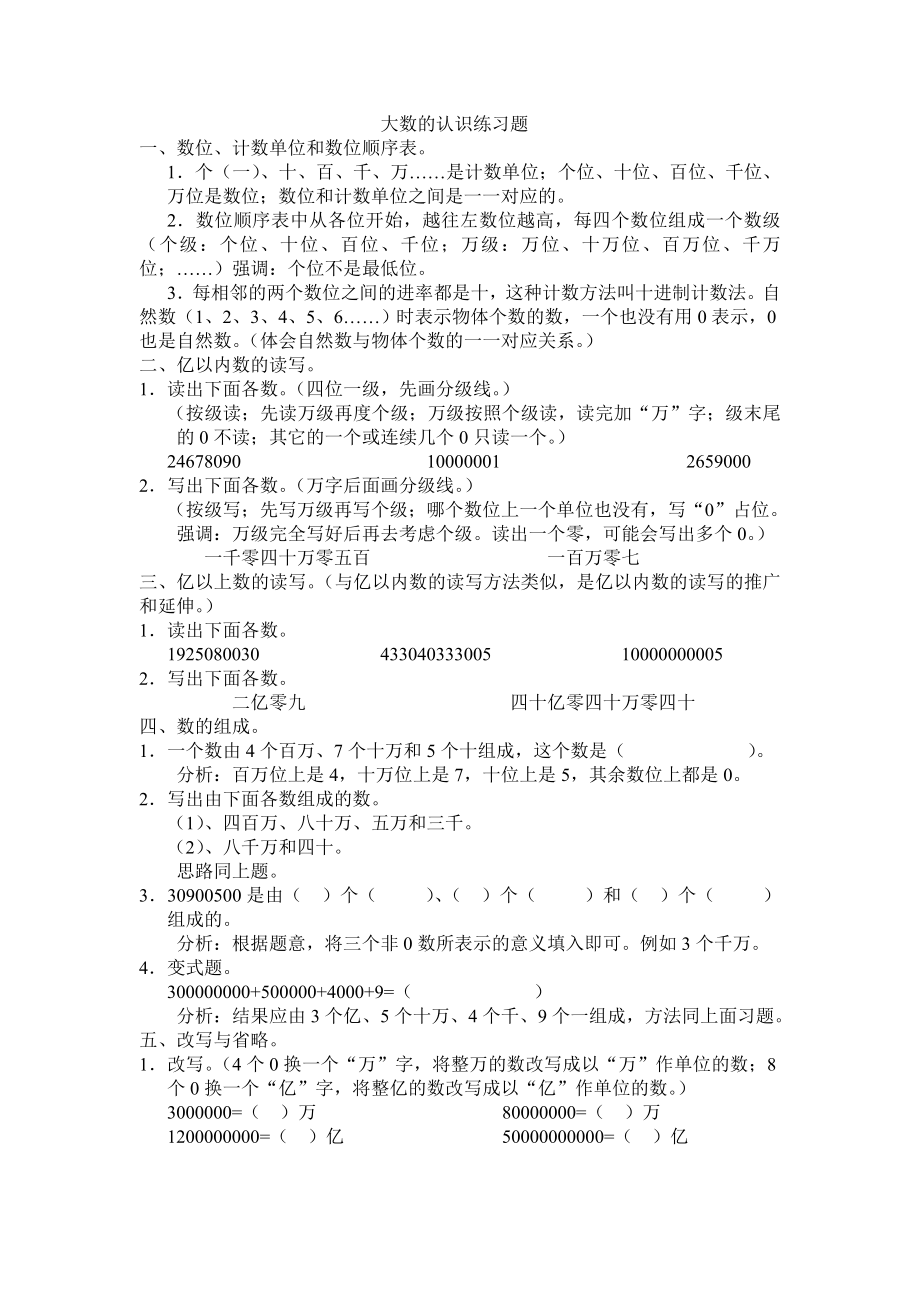 新人教版四年级数学上册单元测试卷【及答案】.docx_第1页