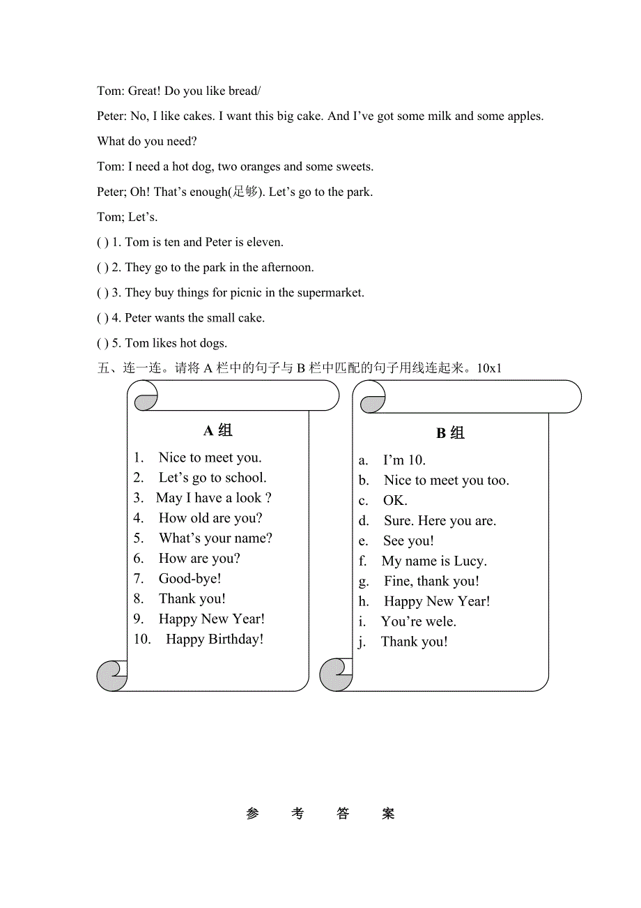 三年级英语测试卷及答案_第4页