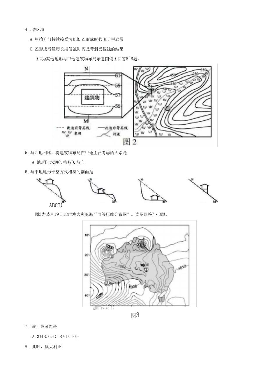 江苏卷2019年普通高等学校招生全国统一考试地理试题版,有答案AUnHwH_第3页