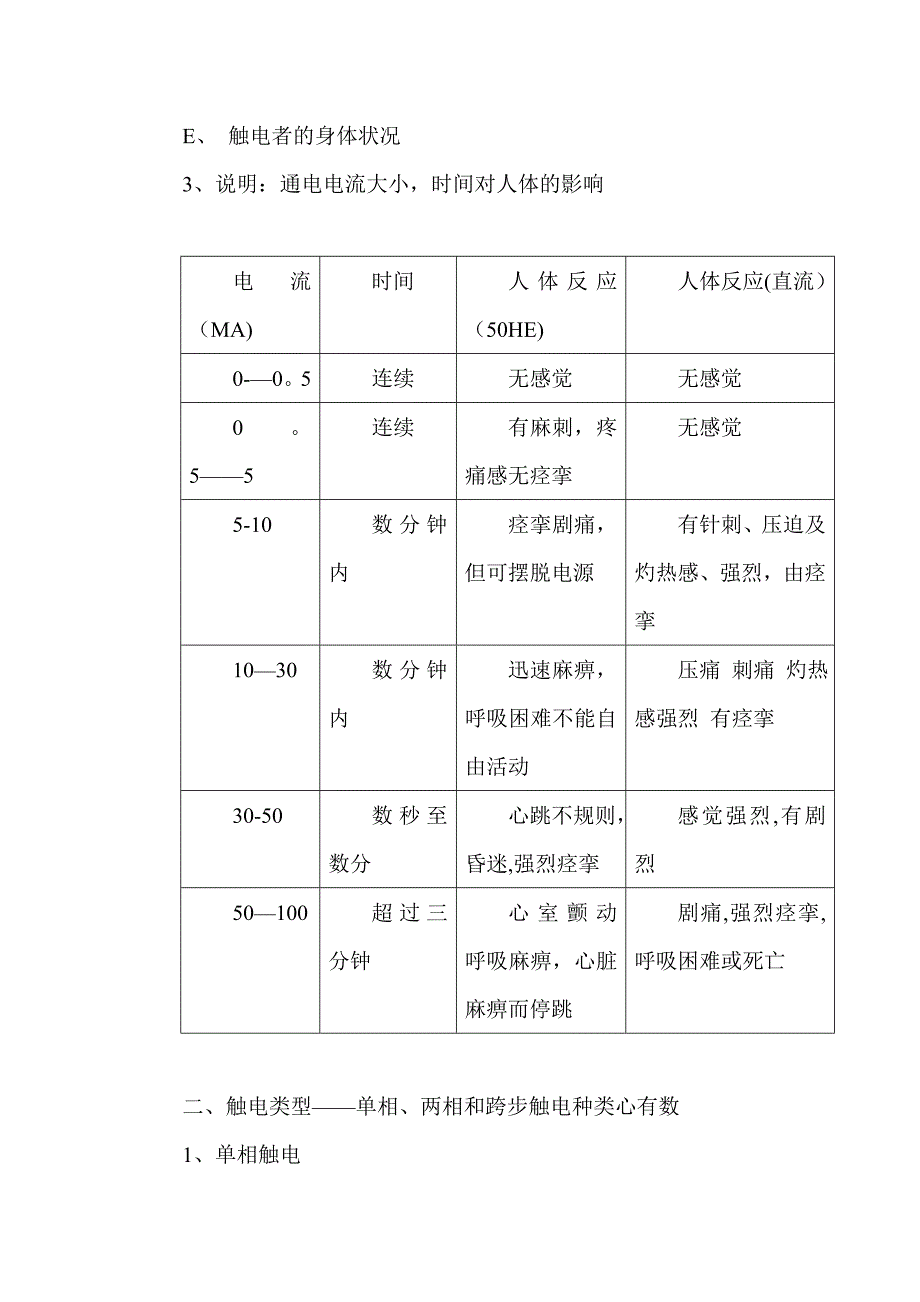 室内照明电路基本知识_第2页