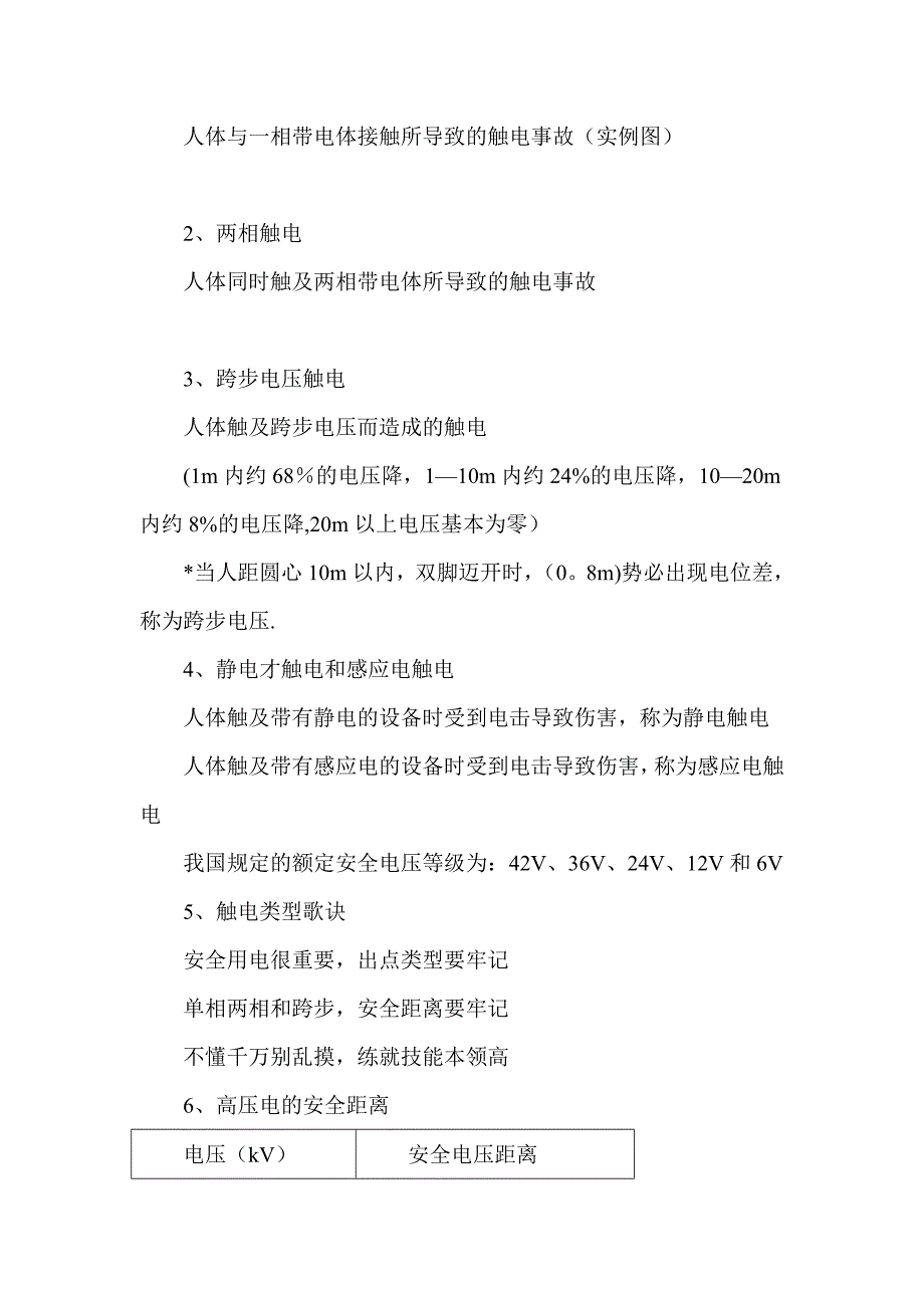 室内照明电路基本知识_第3页