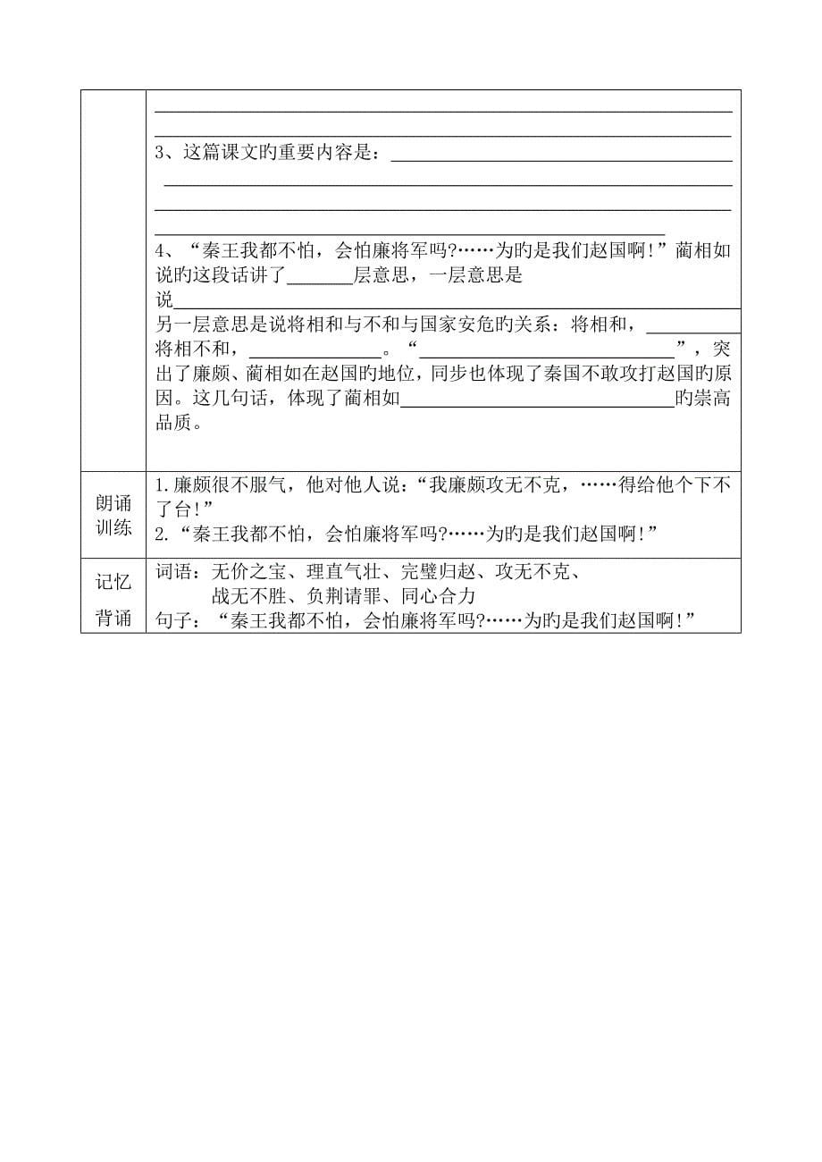 将相和导学案五年下_第5页