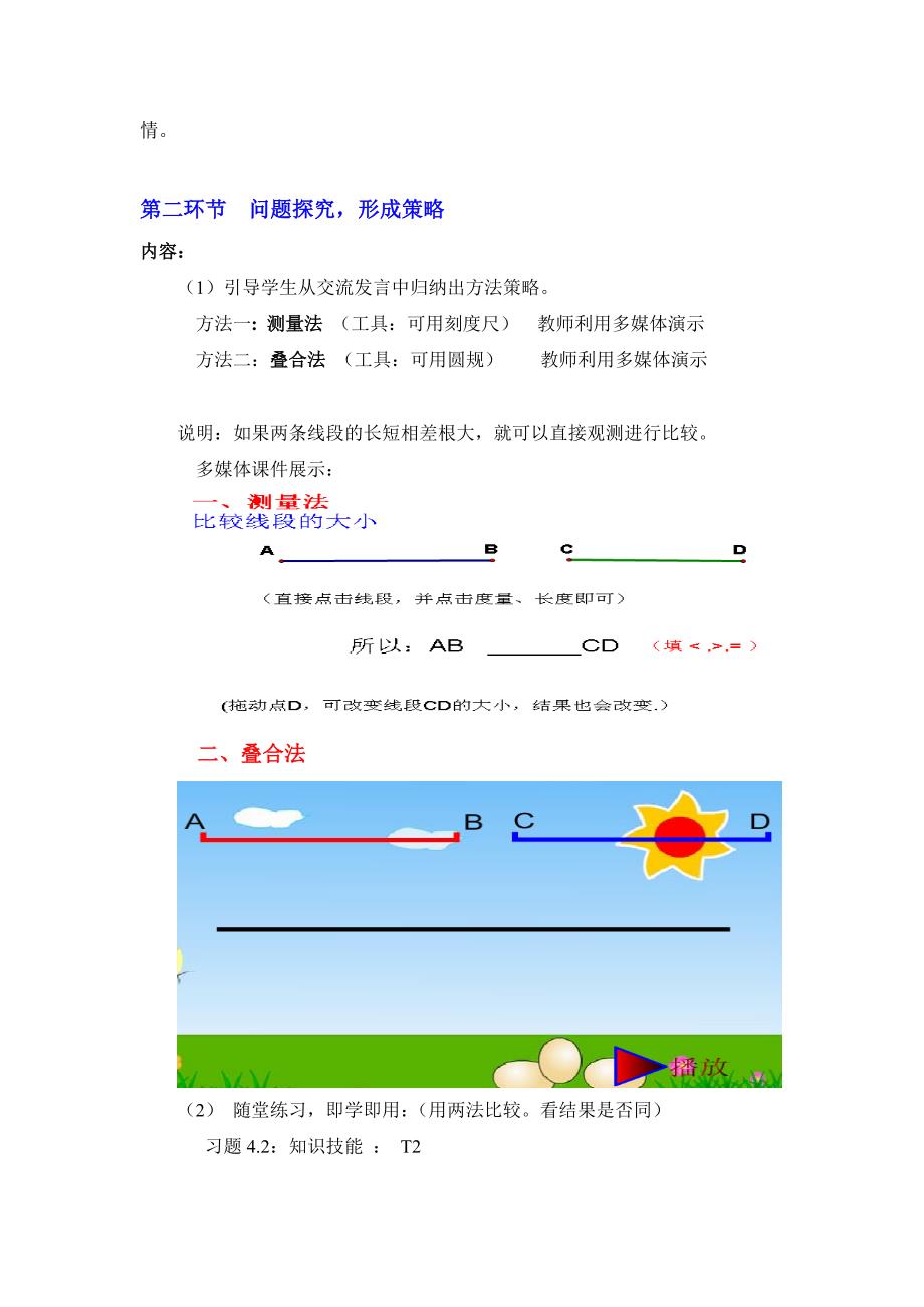 比较线段的长短教学设计[精选文档]_第4页