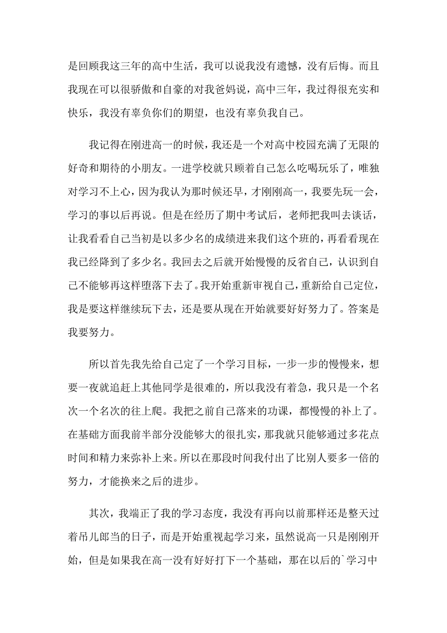 高三学生的毕业自我鉴定(集合15篇)_第4页