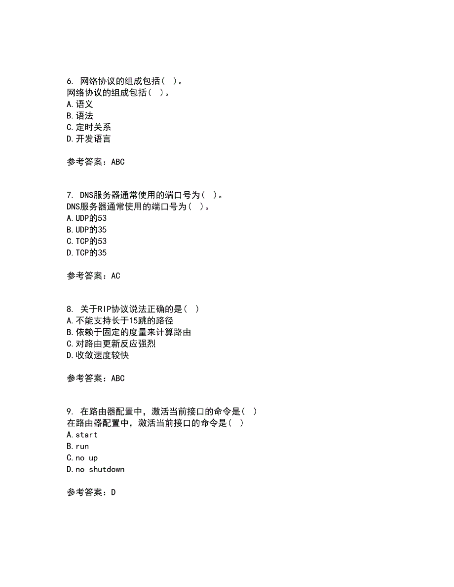 南开大学21春《局域网组网原理》离线作业2参考答案44_第2页