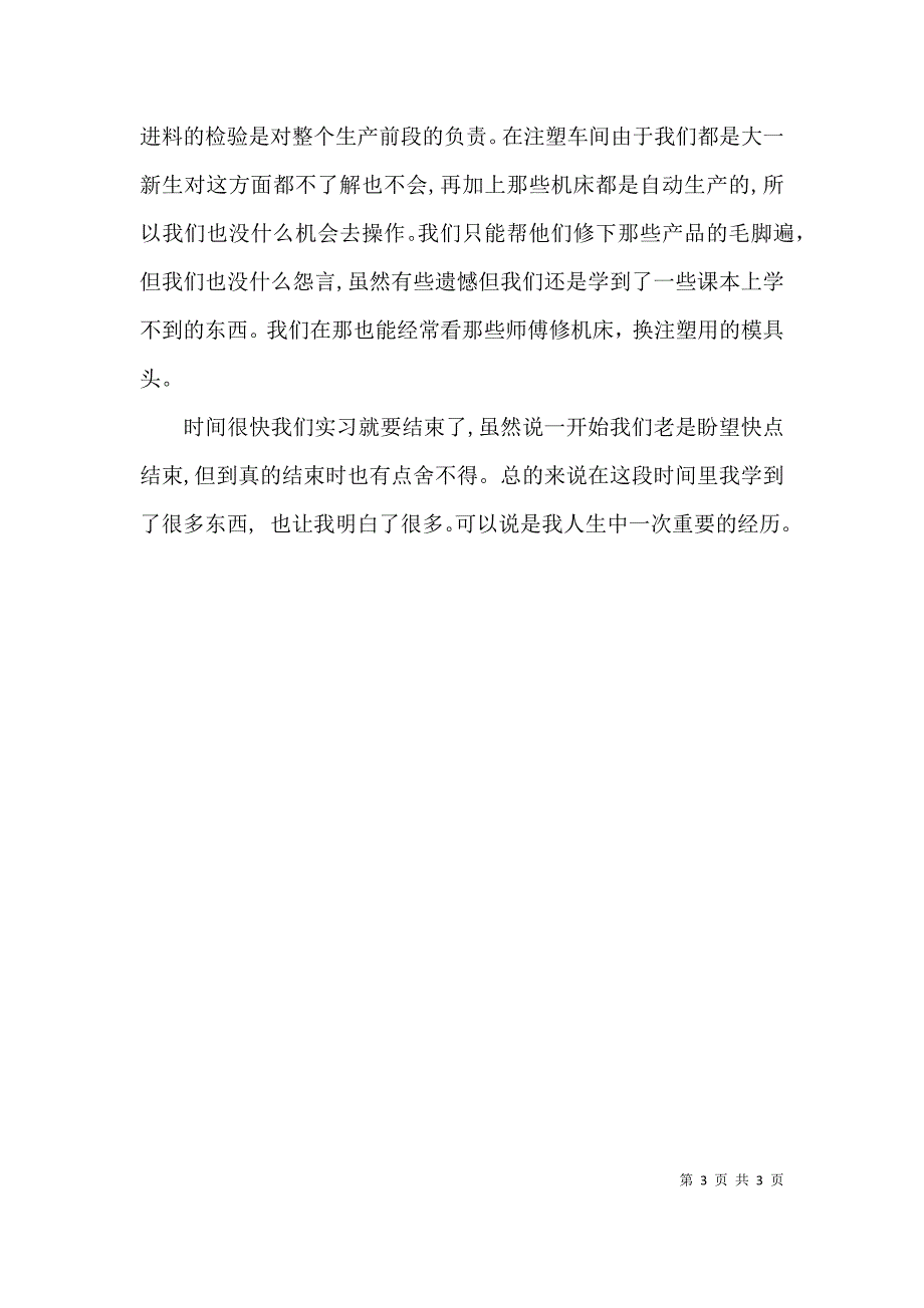 装配车间实习工作总结_第3页