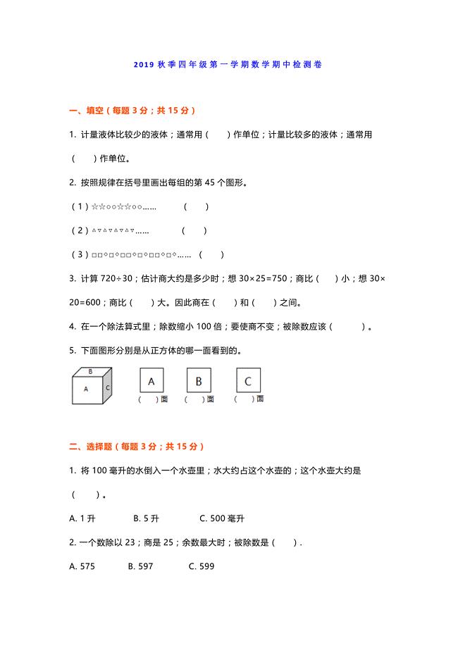 2019秋季四年级第一学期数学期中检测卷(附参考答案).docx