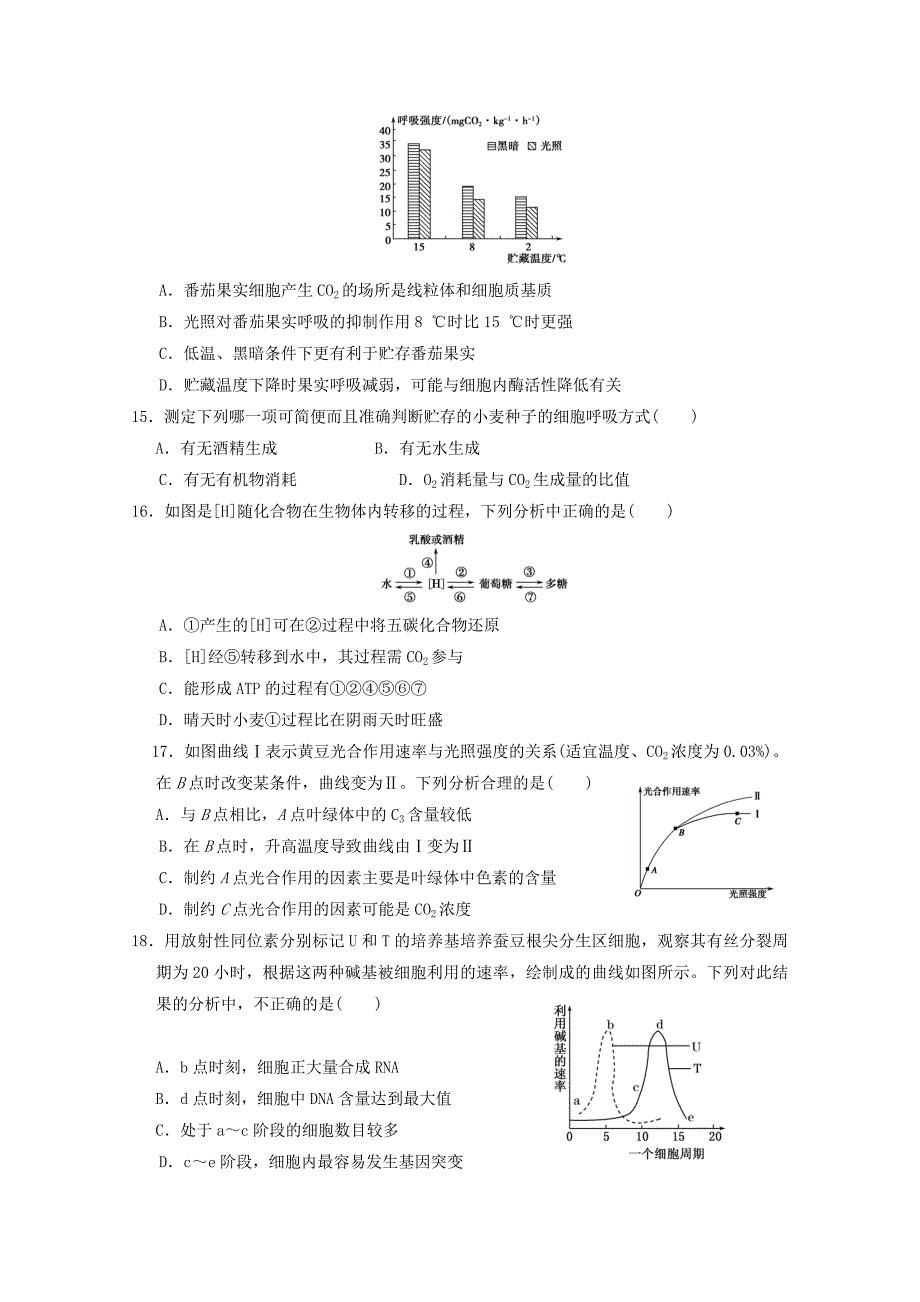 河北省承德一中2019届高三生物上学期第二次月考试题.doc_第4页