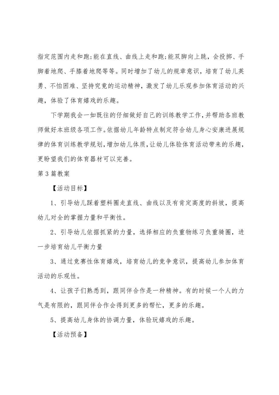 小班上学期保育教育教案20篇.docx_第5页