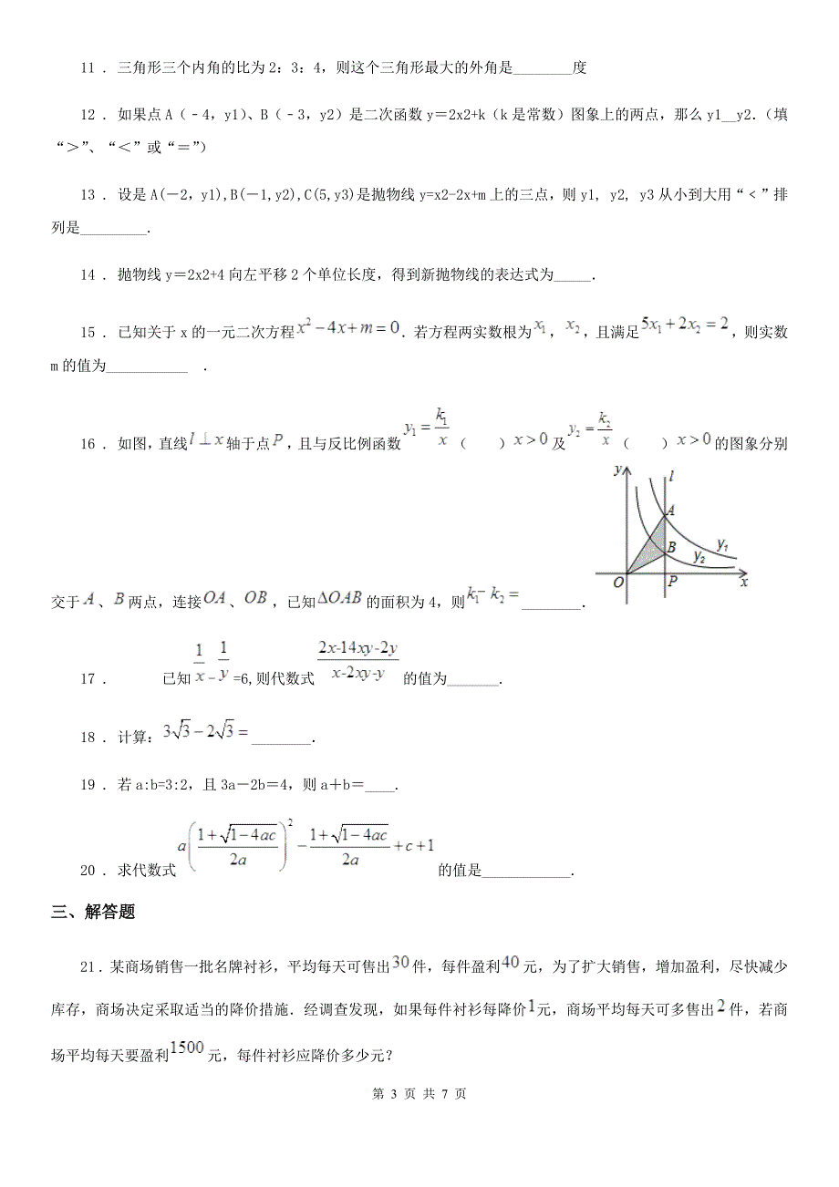 人教版2019-2020年度九年级上学期期末考试数学试题B卷_第3页