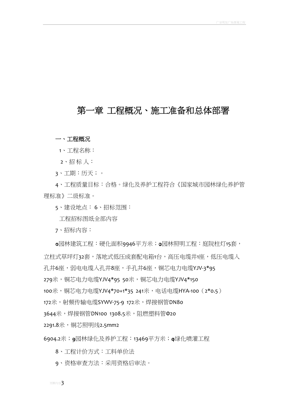 园林景观工程投标文件之施工组织设计(DOC 86页)_第3页