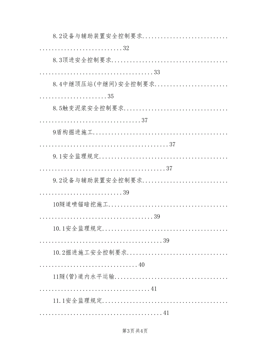 2021年地下暗挖工程安全监理实施细则.doc_第3页