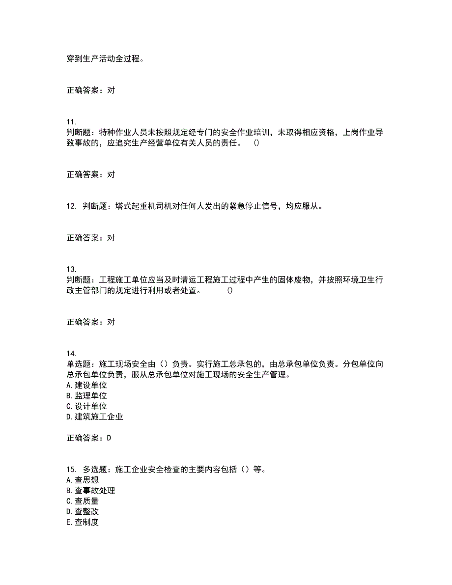 2022年山西省建筑施工企业三类人员项目负责人A类考前冲刺密押卷含答案87_第3页