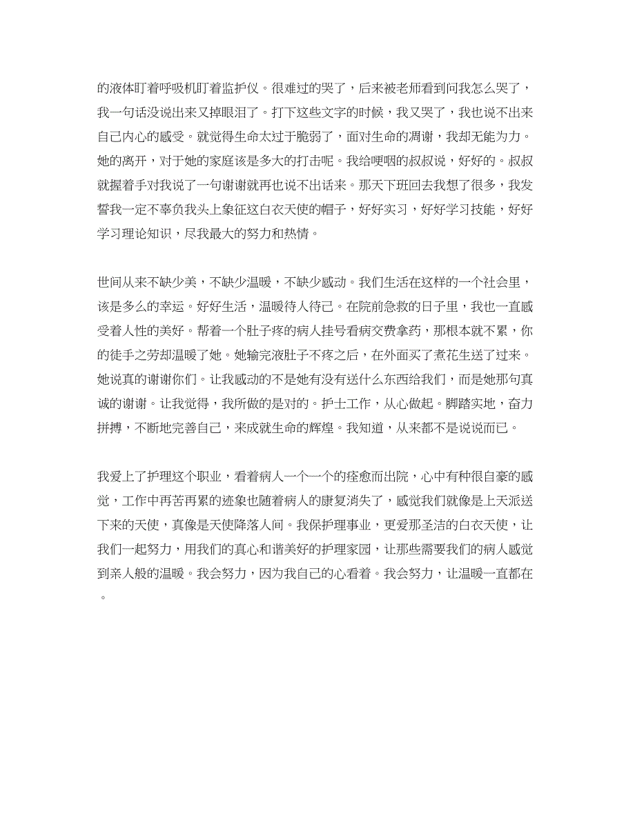 2023年护士专业实习日记500字.docx_第4页