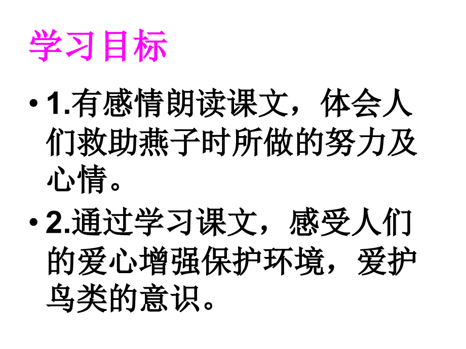 燕子专列课件(1)_第2页