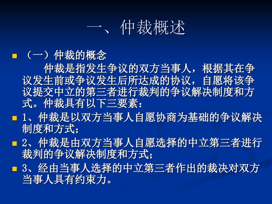 第二十五章仲裁法律制度_第3页