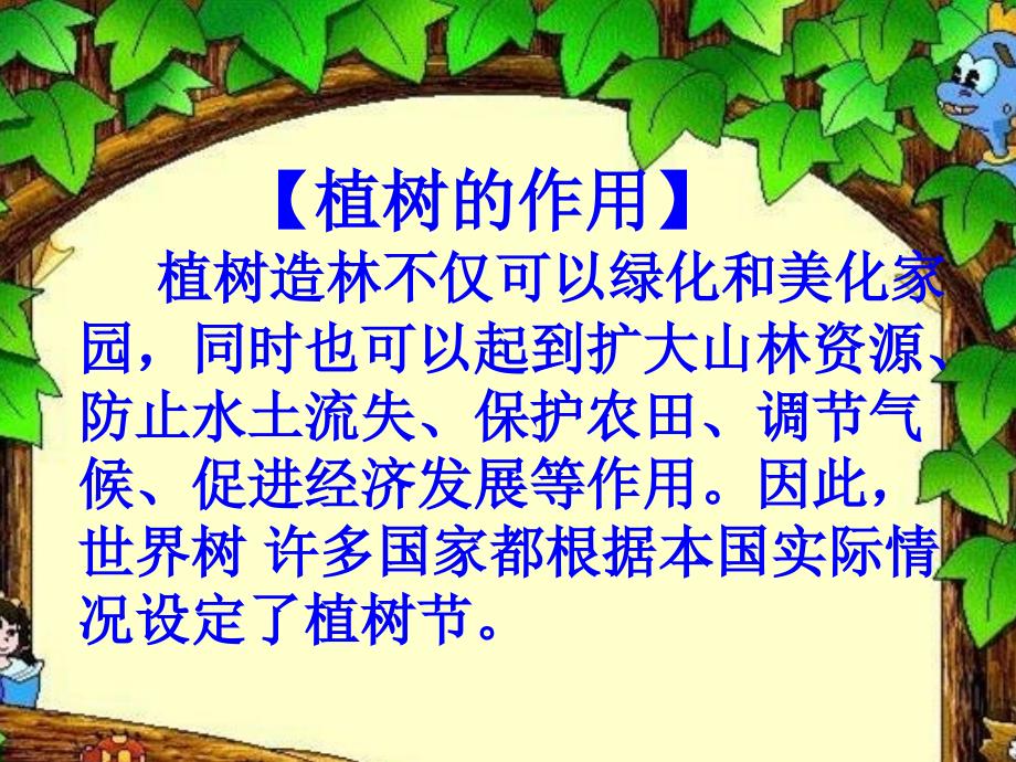 爱绿护绿从我做起PPT课件_第4页