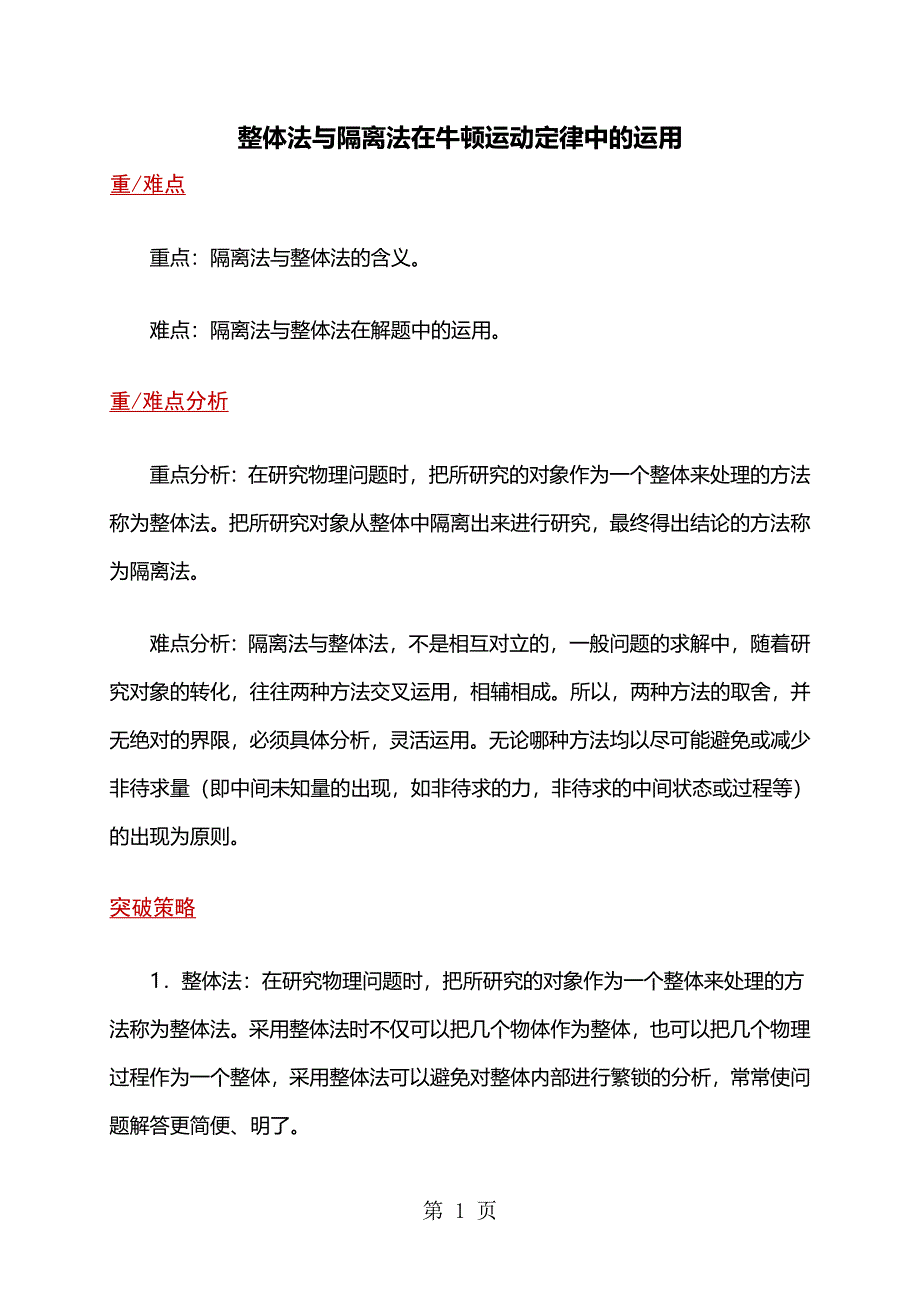 2023年高一物理人教版必修一 整体法与隔离法在牛顿运动定律中的运用教案.doc_第1页