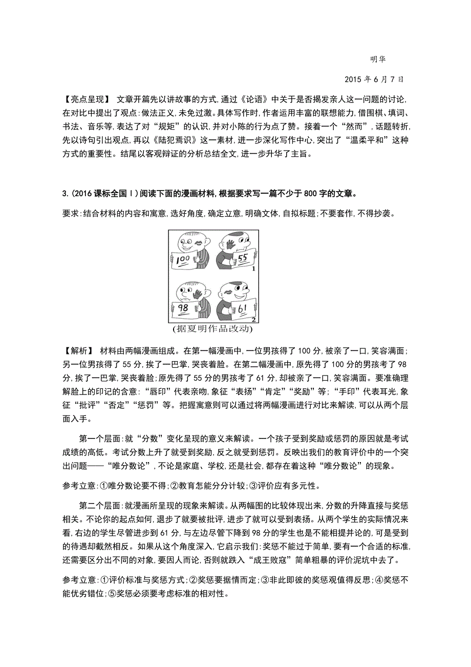 考场作文之一审题_第4页