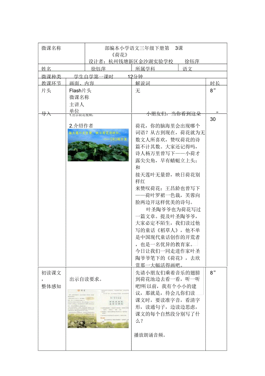 三年级语文下册三年级下册第单元《荷花》第1课时微课设计稿徐钰萍修改2.doc_第1页