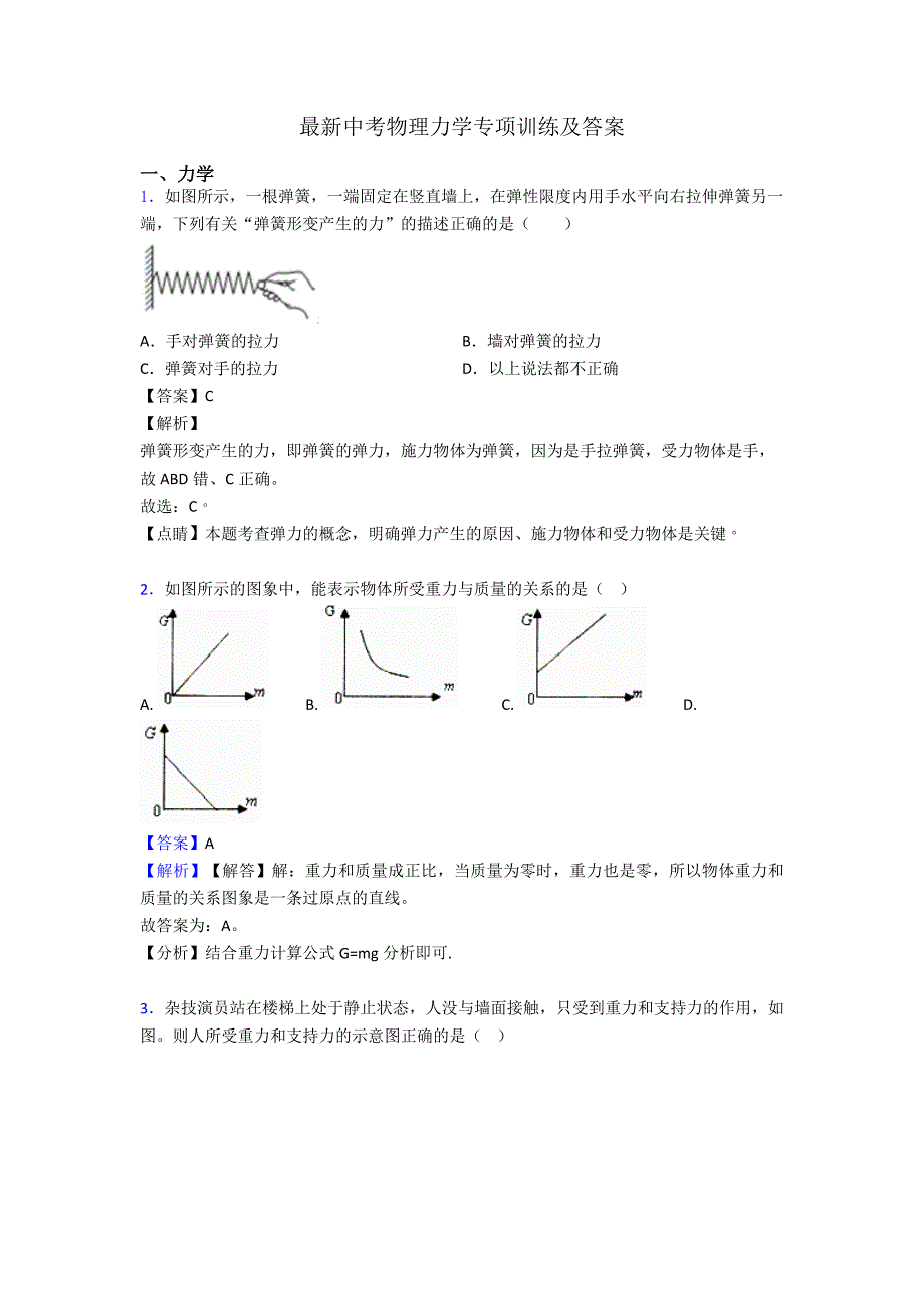 最新中考物理力学专项训练及答案_第1页