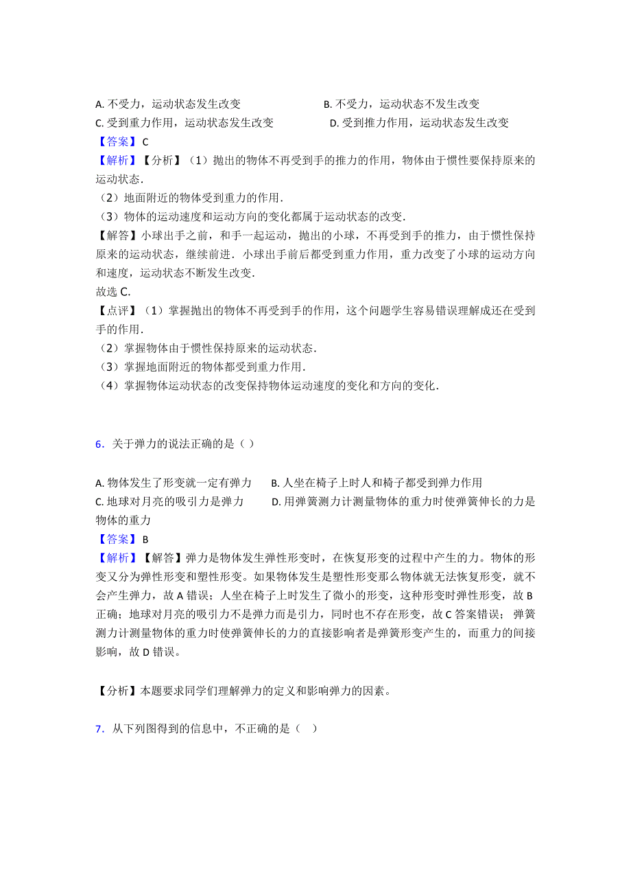 最新中考物理力学专项训练及答案_第3页